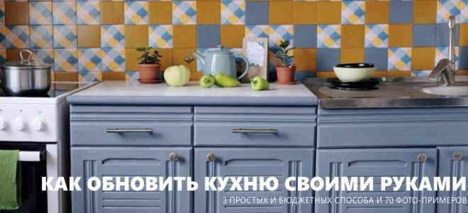 Кухонный гарнитур своими руками проще чем кажется