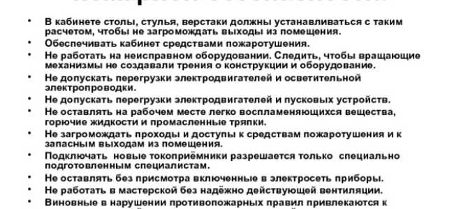 Инструкция по мерам пожарной безопасности