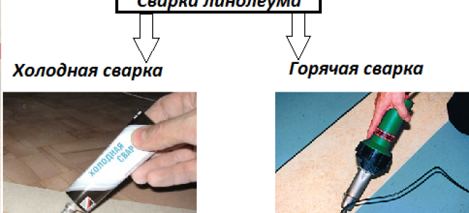 Клей для холодной сварки линолеума таркетт