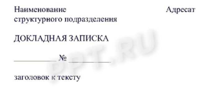 Служебная записка на списание принтера образец